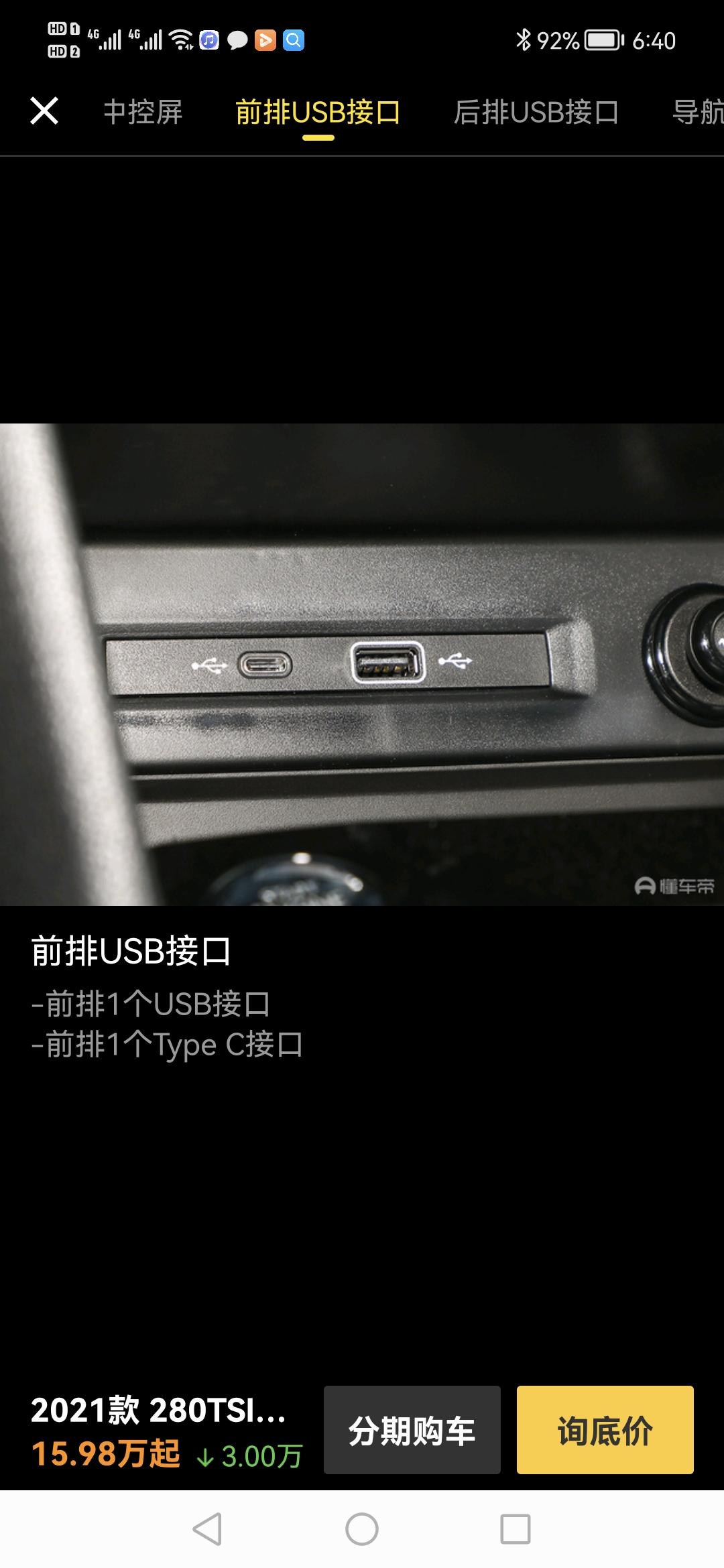 大众途岳 为什么的21款280T豪华P前排没有USB接口。而却是两个Type接口。去年八月份买的新年