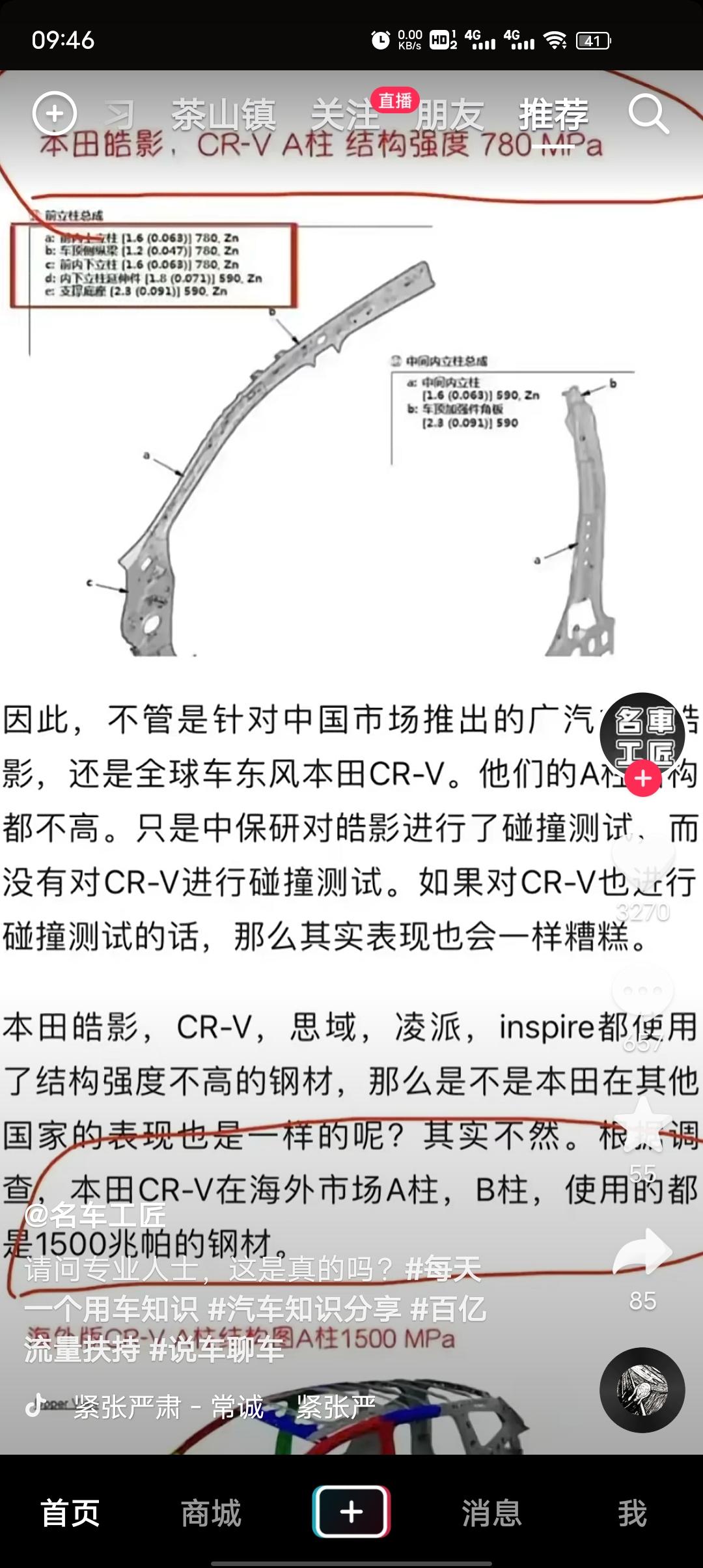 本田CR-V 懂车帝上看crv，刷抖音怎么也都是，这个是真的假的