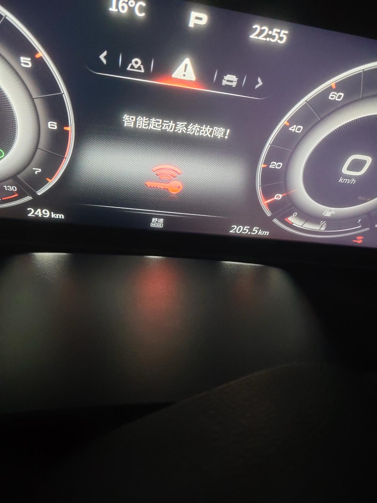 红旗HS5 的车开始仪表盘显示智能启动系统故障怎么回事？有谁遇到过，车才提半个月