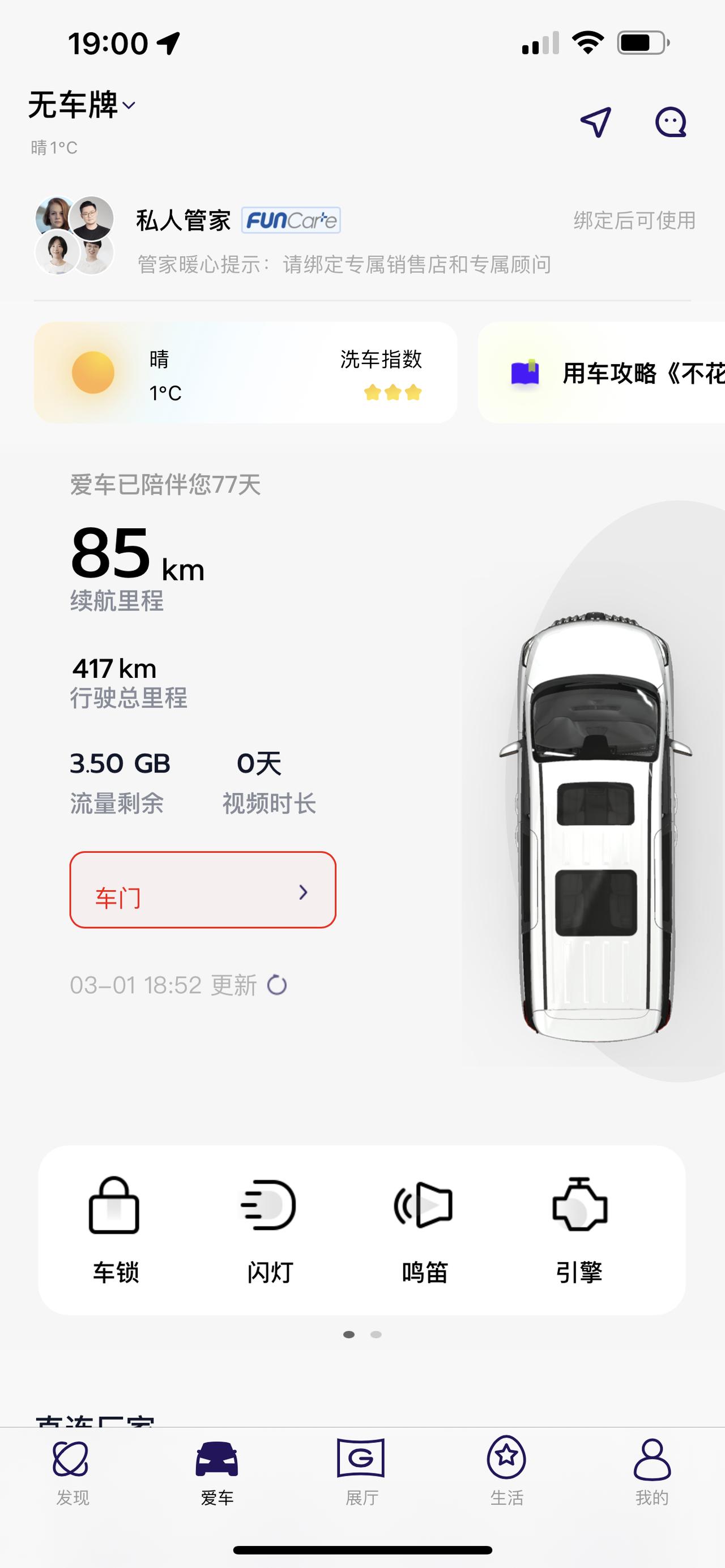 广汽传祺传祺M8 app上的车牌号如何添加