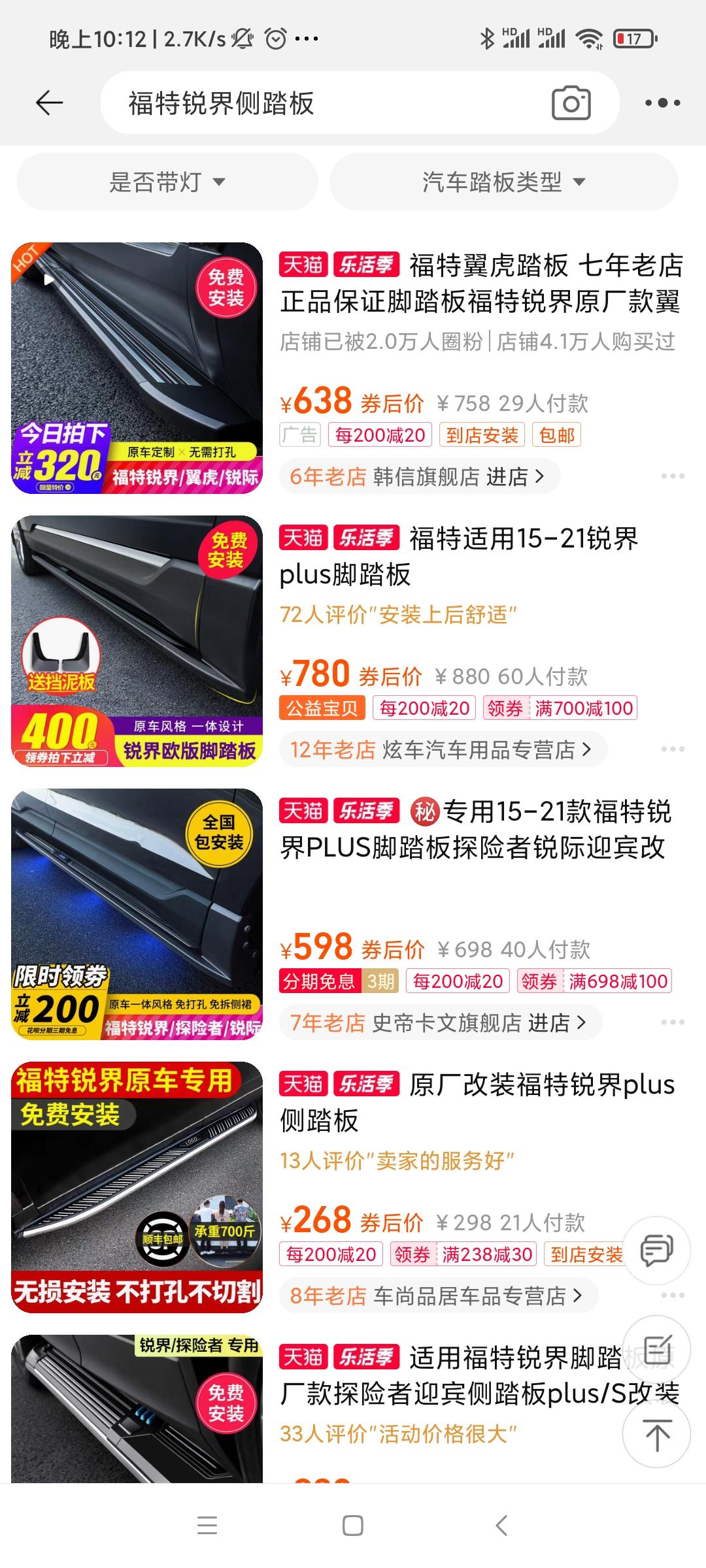 请问北京的2021款锐界plus车友们，你们都安装侧踏板了吗？淘宝上买的还是在哪里买的？淘宝上哪个店的踏板好？