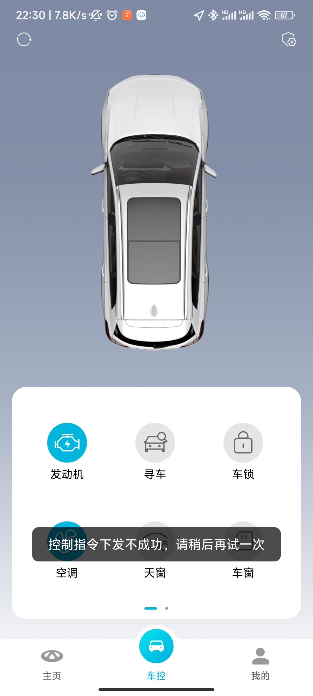 奇瑞瑞虎8 PLUS 智云互联不能用 车辆未启动 手机app上显示已启动这个界面也不能解锁车辆