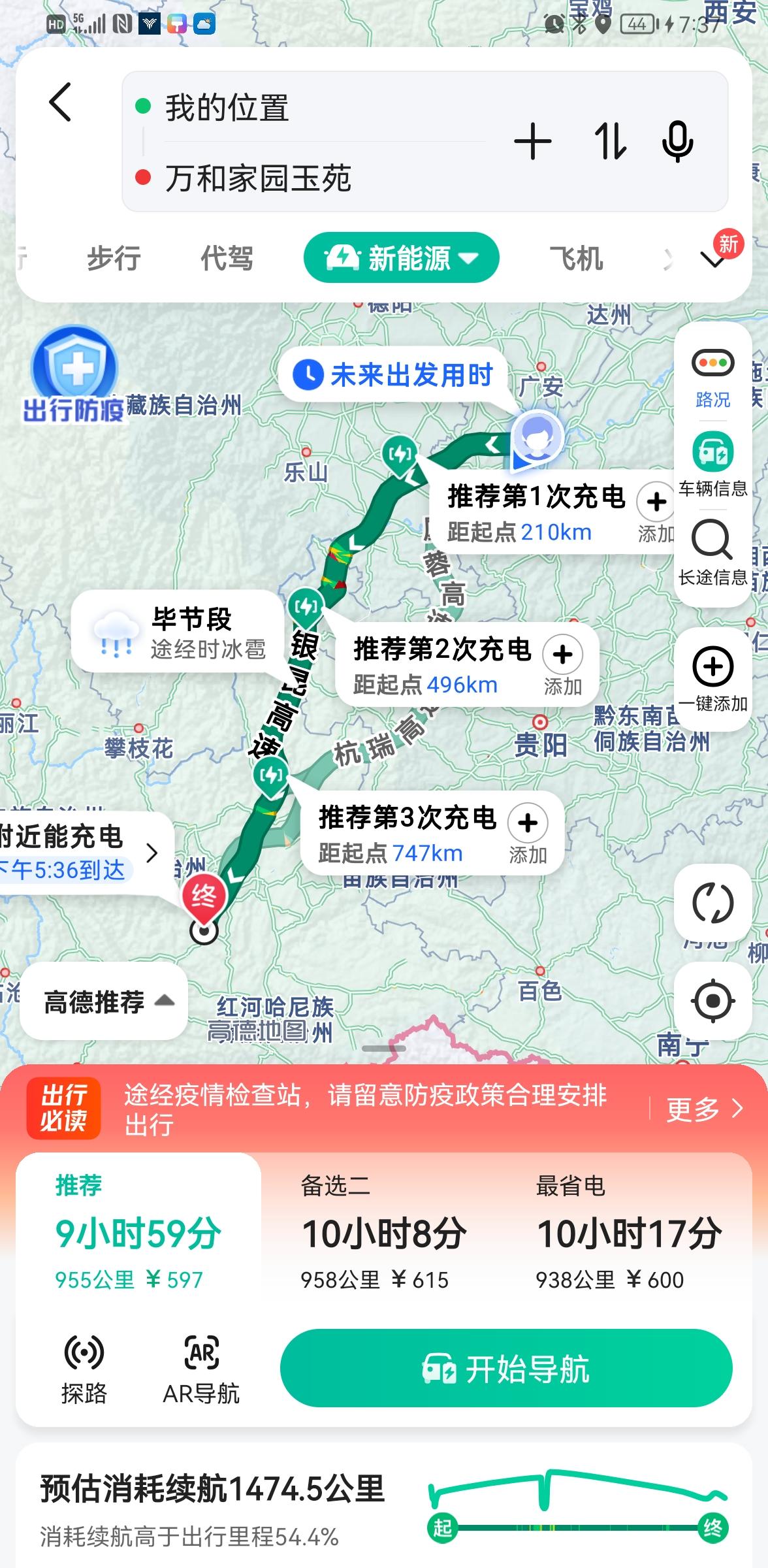 哪吒哪吒U 准备驾车从重庆去到玉溪，单面934公里，各位车友有什么提醒的事项么？这个路上导航提示的加油点准确么？