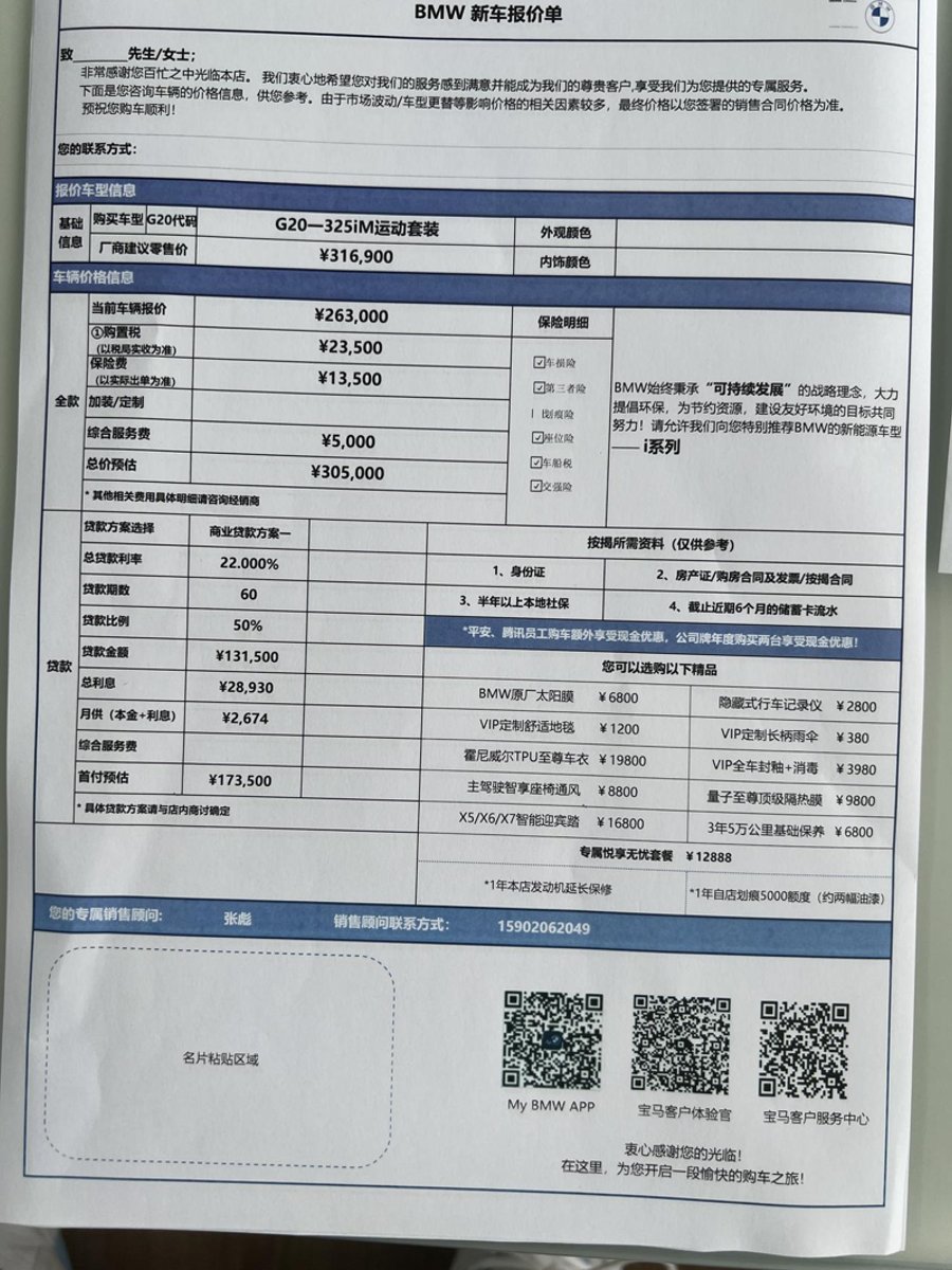 宝马3系 所在地广州，这个报价怎么样？有看看吗