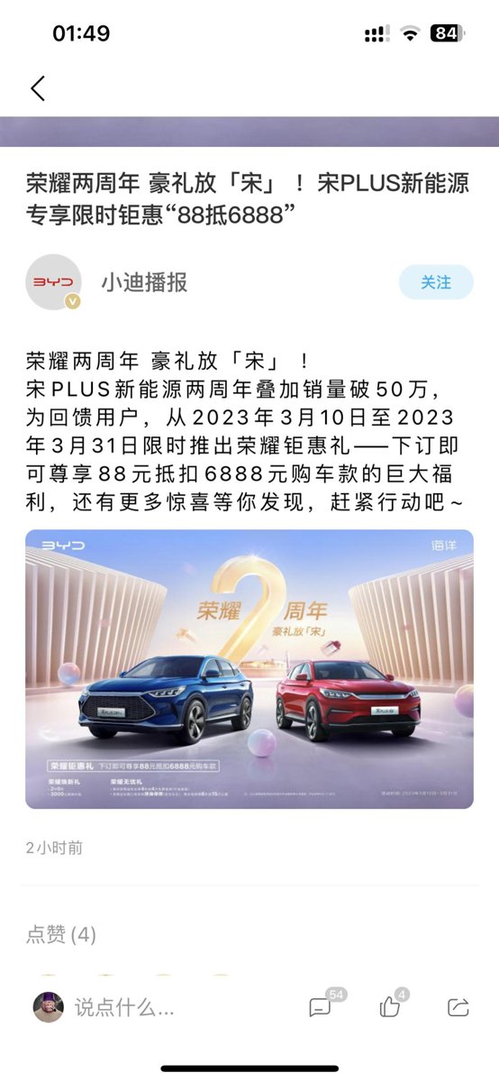 比亚迪宋PLUS DM-i 有没有广州的新车车友群？首付都交了，准备提车，现在突然降价怎么办？