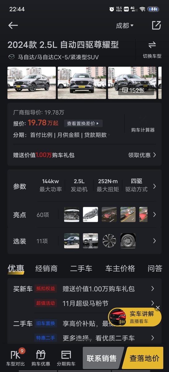 马自达CX-5 大神们 最近准备提车这两款怎么选？哪款性价高？！