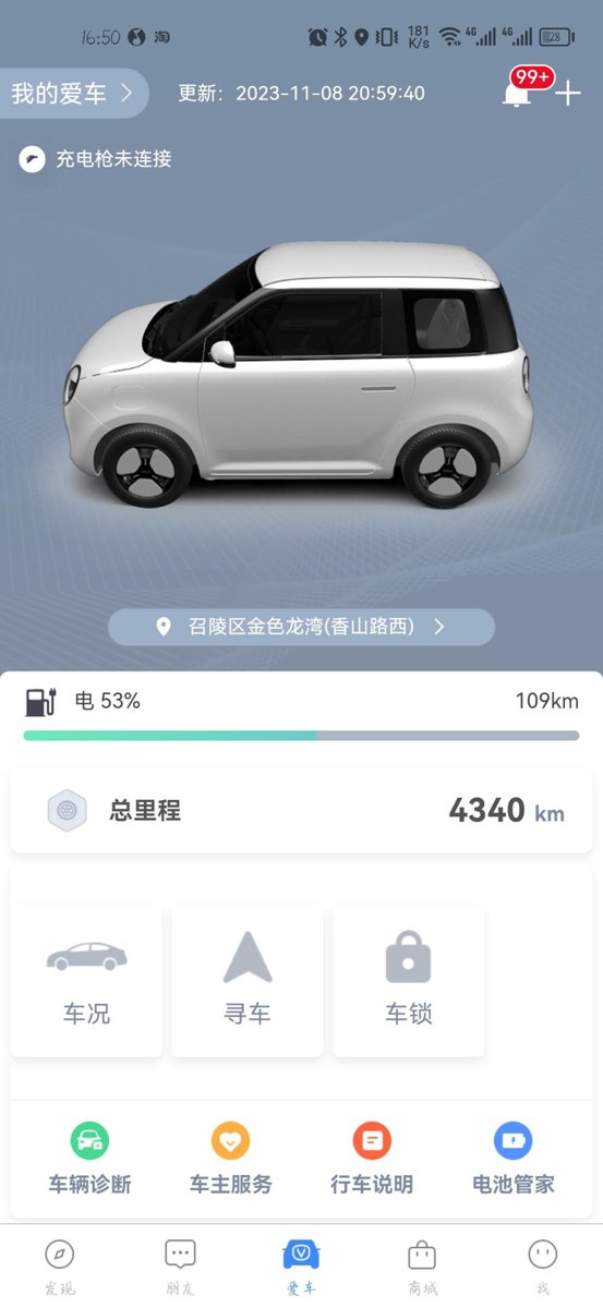 长安Lumin app一直不更新是怎么回事，刷新也没用，把车启动刷新也不行，一直是11月8号