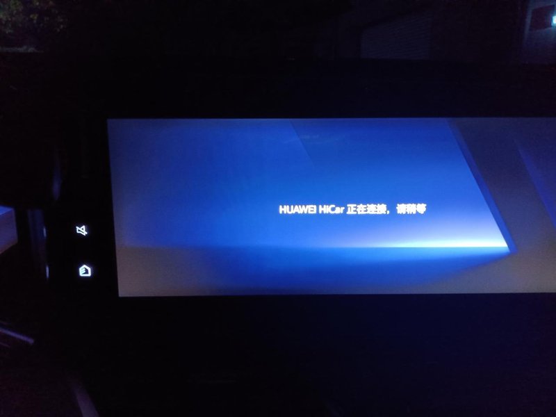 24科鲁泽悦享提车不到半年，HiCar连不上了，一点车机屏幕就显示这个，手机是mate40pro，有没有懂的车友解答一下