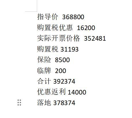 现代帕里斯帝 在广州问了两家都是 392000这样，这一家有14000返利，是真的假的啊，有点害怕被 套路，也是自己在