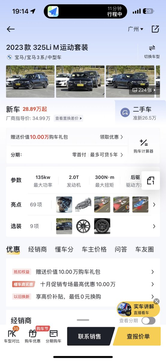 宝马3系 问了广州这边的4s店，全款落地31个w，价格合适吗