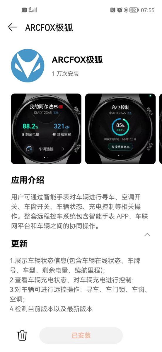 ARCFOX极狐极狐 阿尔法S 华为手表app商城里看到这个，极狐的车都能用吗？还是只能在 hi版上使用？