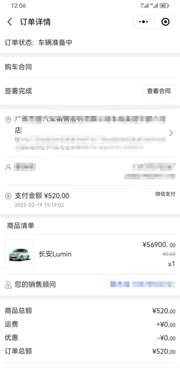 长安Lumin 2023.2.19订车，订的是加2000的快充，现在有点想等海鸥了，怎么解