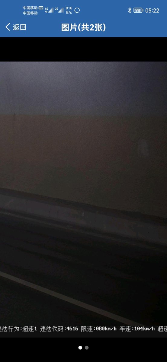 奇瑞瑞虎8 江西上武高速鹅湖隧道限速80拍照。 还能不能愉快的玩耍，真的要在隧道里面装一个限速拍照摄像头了。 开车要