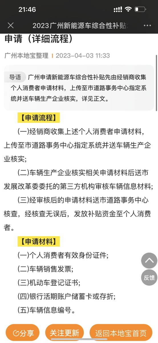 埃安AION V 2023年广州新能源补贴多久能到账？ 补贴资料是后续开通窗口提交？ 还是经销商自行提交