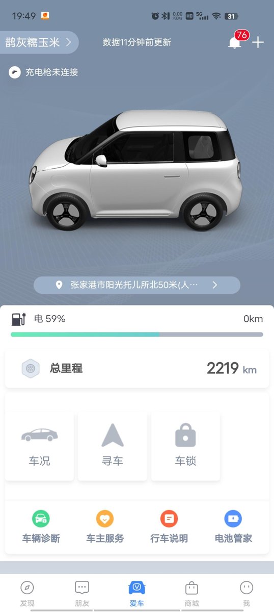 长安Lumin 迷之问题，车机上显示剩余里程准的，显示124km，app上显示剩余0了