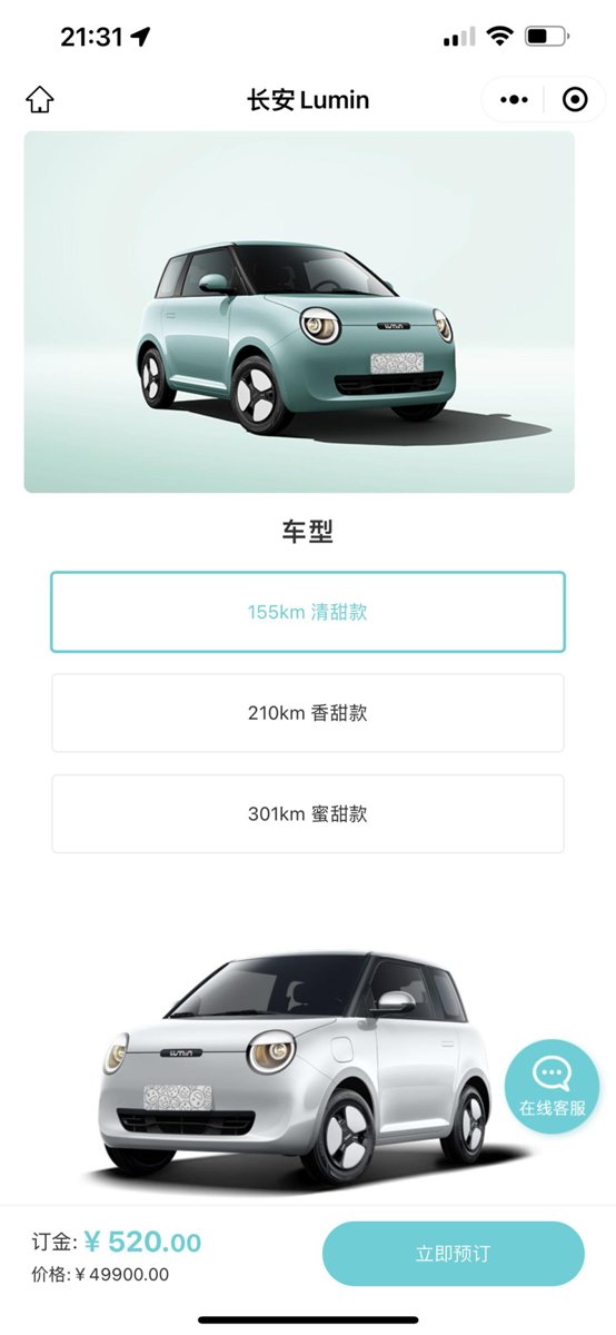 长安Lumin 看到官网说lumin155版3.99万元，但订车程序里还是4.99[捂脸][捂脸]，等，挺急的