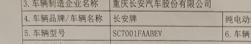 长安Lumin 续航155的糯玉米，型号SC7001FAABEV，请问电池是哪个厂家的？SC7001FACBEV是宁德时