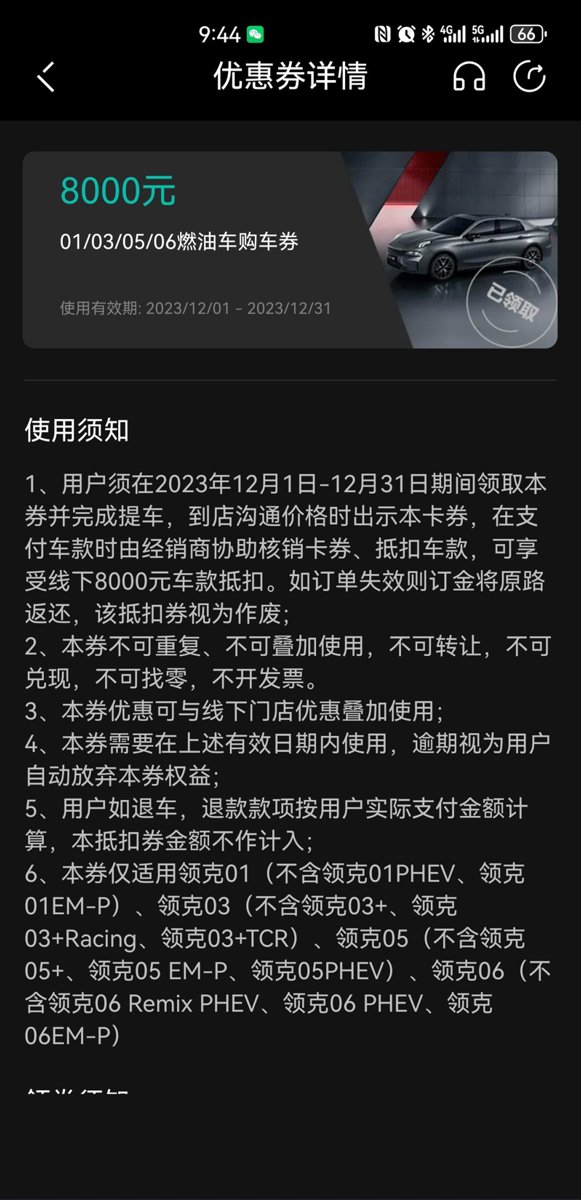 山东潍坊，领克03 1.5劲pro打算贷款5、6个，据说有两年免息政策，加上这个月在app里面领取了8000的车款抵扣券