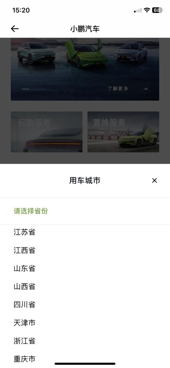 小鹏小鹏G9 求问上海哪里可以买到小鹏二手车？ 想买二手G9或G6，官方APP二手车省份没有上海。