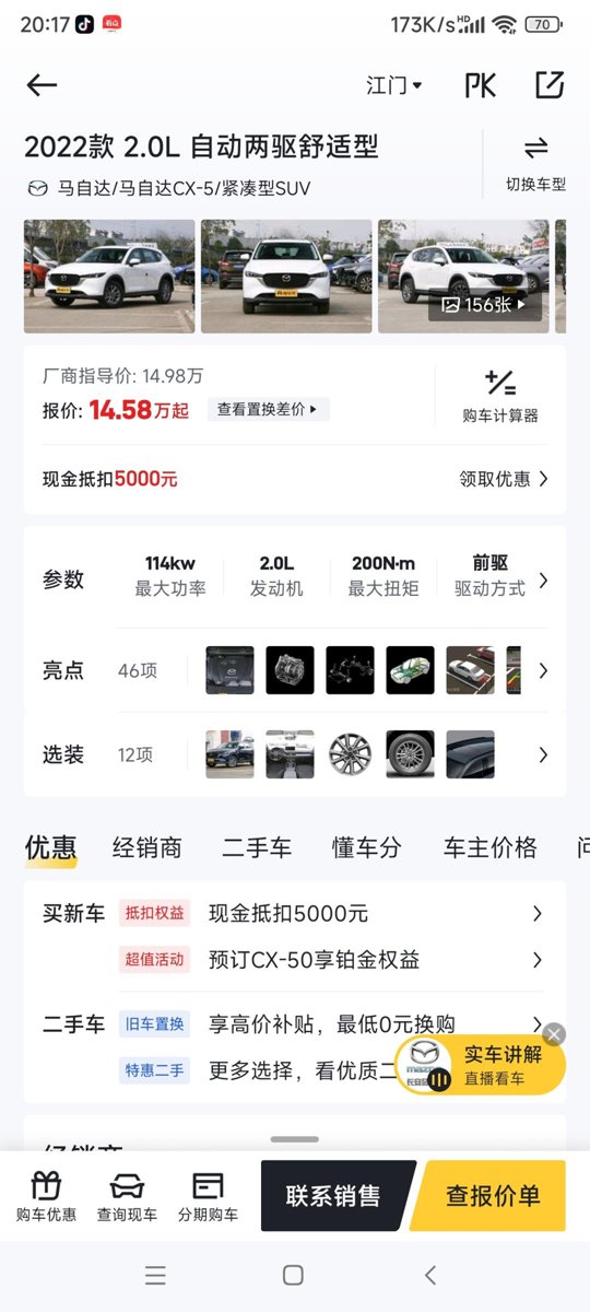 马自达CX-5 准备入手cx5的这个配置，指导价显示14.58万，第一次买，不知道什么价格，拿下比较合适，大家指导一下，