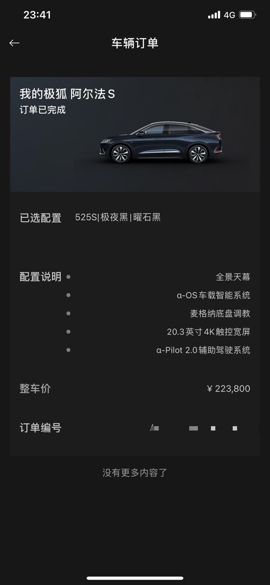 ARCFOX极狐极狐 阿尔法S 我车是2022款阿尔法525S，想安装原厂抬头显示HUD，大概需要多少钱？麻烦不麻烦？