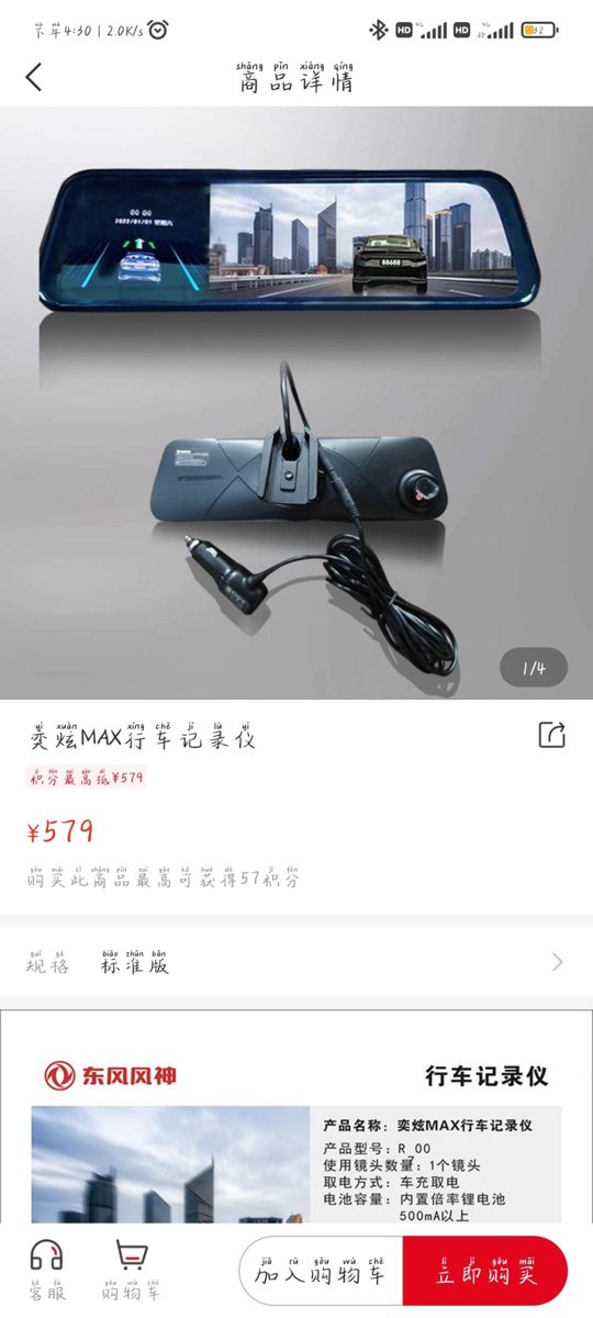 东风风神奕炫MAX 有人买了东风商城里的原厂行车记录仪吗，就求评论，好不好用。