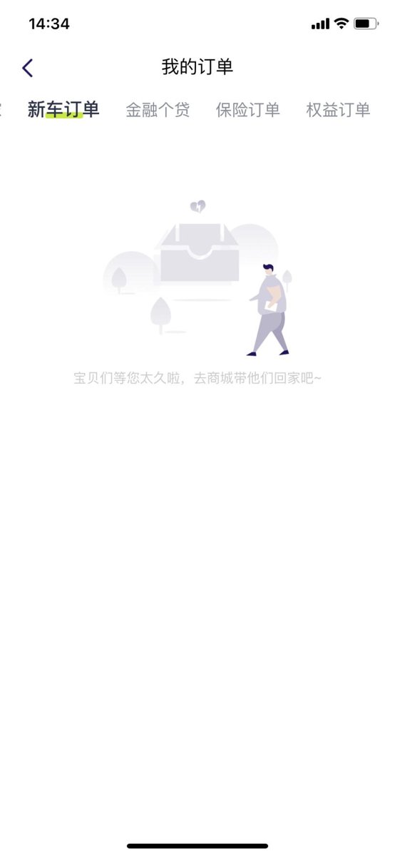 广汽传祺传祺M6 已经订车了，为啥传祺app上没订车信息