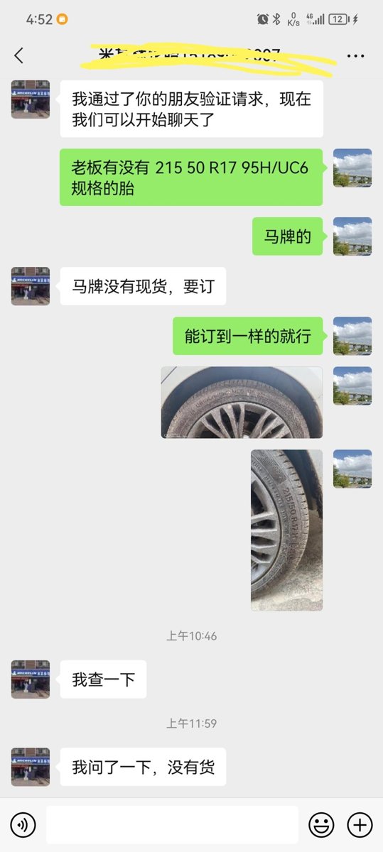 友友们关于奕炫MAX辣爸的轮胎型号为：215 50 R17 95H/UC6的马牌轮胎哪里可以寻到，找了很久都没找到型号完