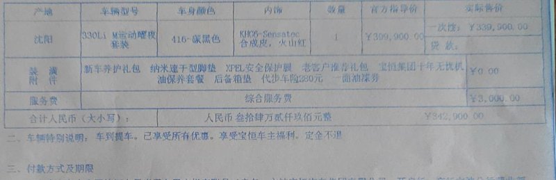宝马3系 坐标宁波 第一辆车 10月初定的车 预计11月底到12月提车 全款落地38.6 送了这么些东西 问了几家都差不
