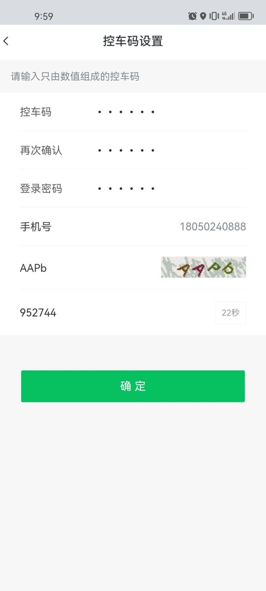 长安Lumin 友友们长安app上面控车码登入密码错误是什么意思？