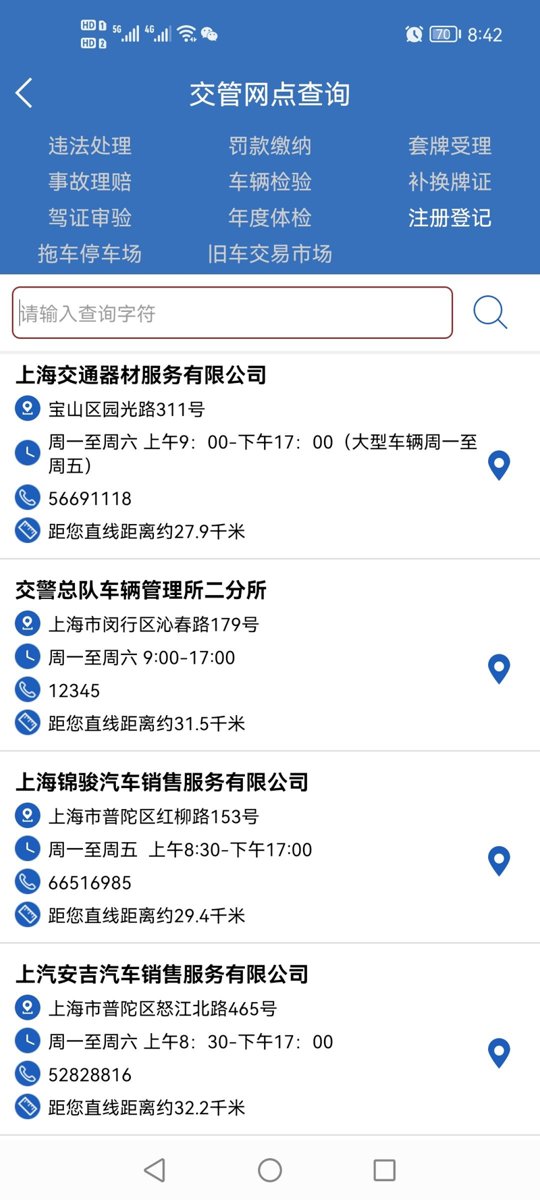 比亚迪元PLUS 请问车友们，上海新能源车子上牌去哪里？是不是上海交警app上给的上牌点都可以？想就近选择。谢谢