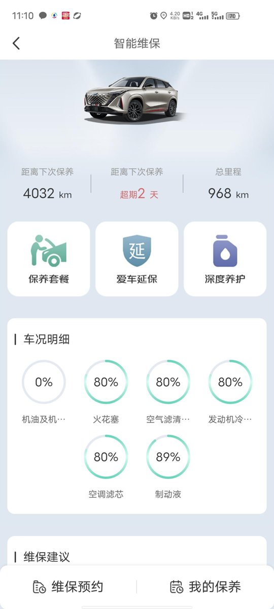 长安欧尚Z6 首保了，app上首保劵没用，保养记录也没有，有影响没