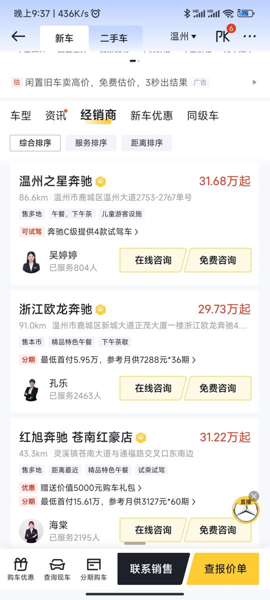 奔驰C级 家人们，为什么上海便宜这么多，外地人可以去上海买不
