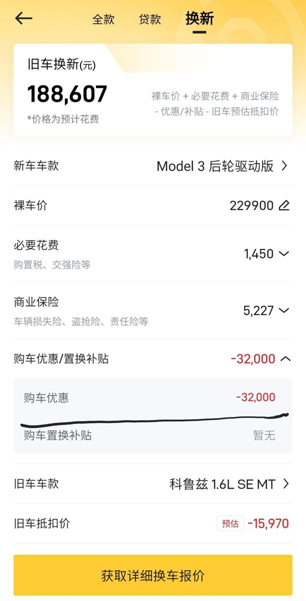 特斯拉Model 3 这个价格是真的吗？有购车优惠32000元。