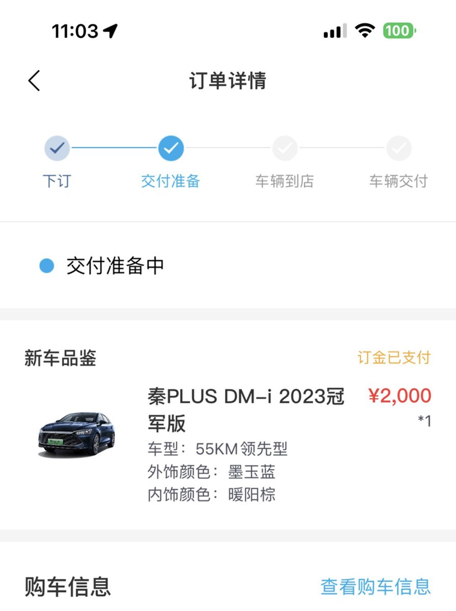 比亚迪秦PLUS DM-i 广东998丐版等车需要多久？的已经差不多一个月了，订车之前销售说两周之内提车，哎，好难