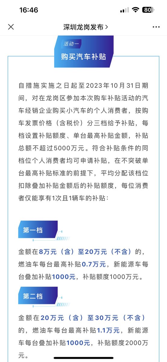 特斯拉Model 3  深圳特斯拉的发票是龙岗区的吗？ 想看看新3这波能不能赶上这个补贴