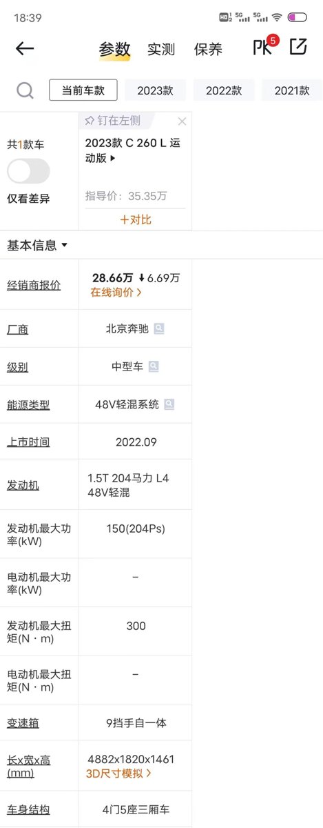 奔驰C级 上海嘉定买的2023款 c260L落地35贵了吗？等！急急急