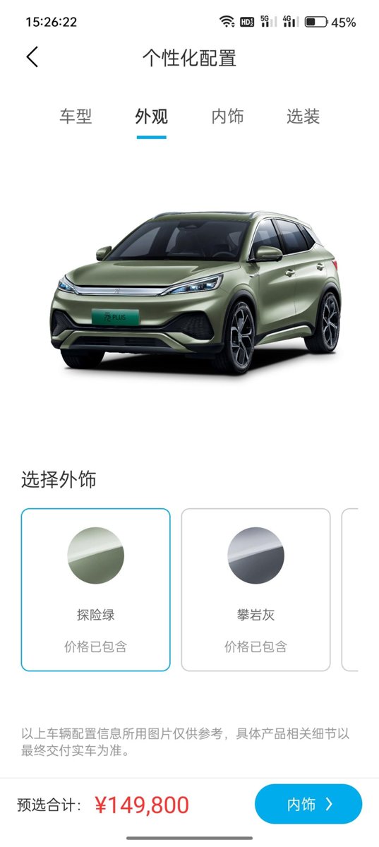 比亚迪元PLUS 上海购买元plus哪个店有优惠呢，家附近几个店都只有车价减5800的官方优惠，并且需要加上2000上牌