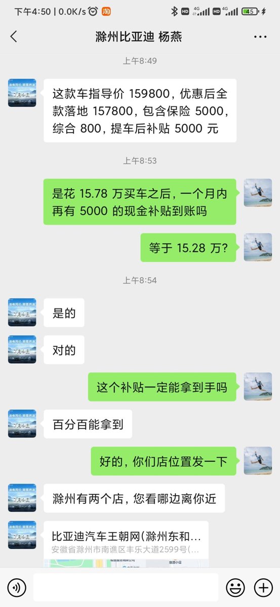 比亚迪元PLUS 人在南京，想买比亚迪元plus,510旗舰版，问安徽滁州的比亚迪店，说可以把6次保养折合成2000元优