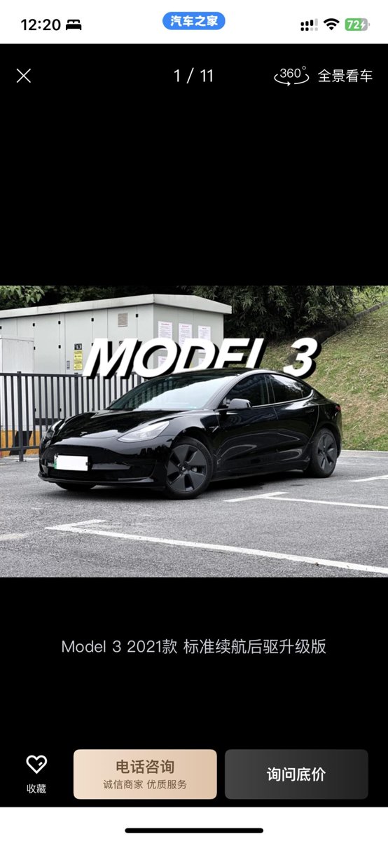 特斯拉Model 3 现在二手20年改款长续航model3，3w公里以内，什么价格收合适啊大哥们，想买个二手，带fsd的