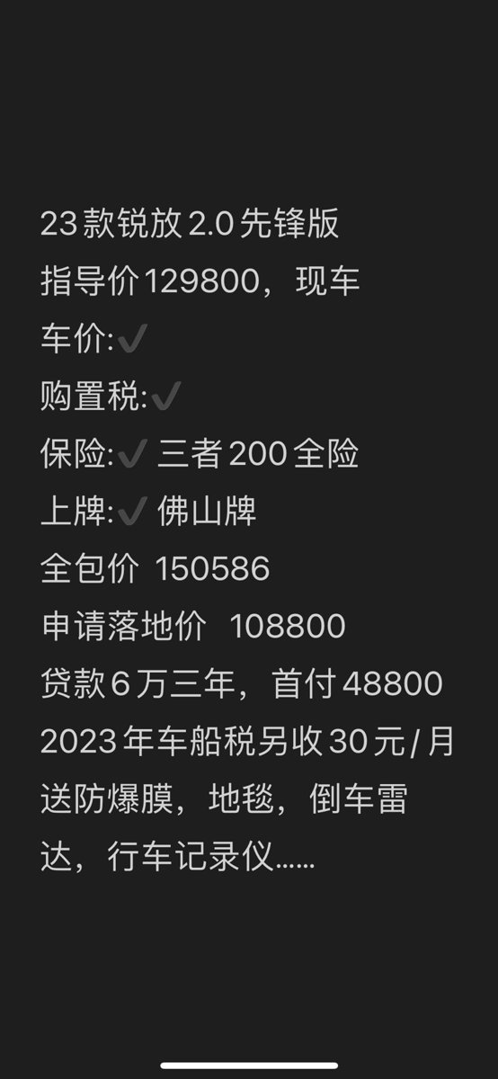 坐标广州，2023.12.28卡罗拉锐放纯油低配落地108800，贷款6w，还3年月还1903，有没有被坑