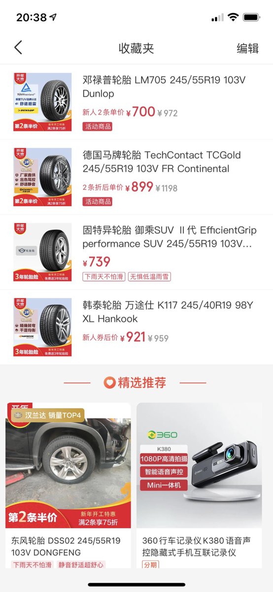 丰田汉兰达 2017年买的2.0四驱豪华，该换轮胎了，途虎上看这四种销量不错，推荐哪种？四个都换