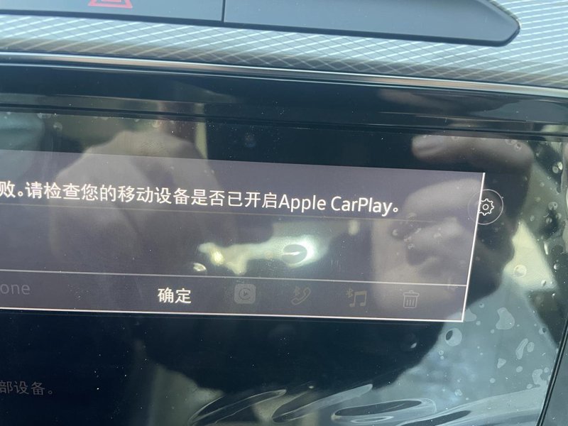 大众迈腾 苹果16.0系统怎么也连接不上无线CarPlay怎么回事，只能插数据线才能用