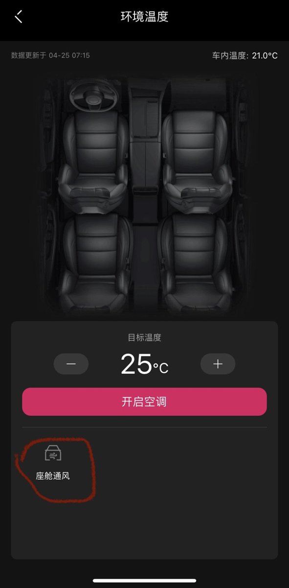 领克03 ，app里这个座舱通风是什么功能，1.5pro应该没有座椅通风功能的吧