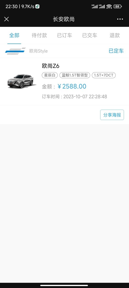 长安欧尚Z6 车已经订了 也留了个终生免费保养活动，但是没有去看实车，订的1.5T 智领版。有朋友开过Z6说一下感受嘛，