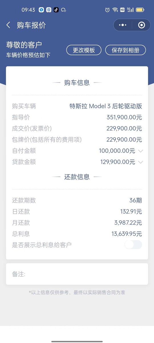 特斯拉Model 3 这个金融方案利息高不高 坐标杭州