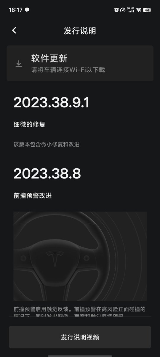 特斯拉Model 3 2023.38.9.1要升级吗 我现在车机版本是2023.26.9，在犹豫要不要升级。