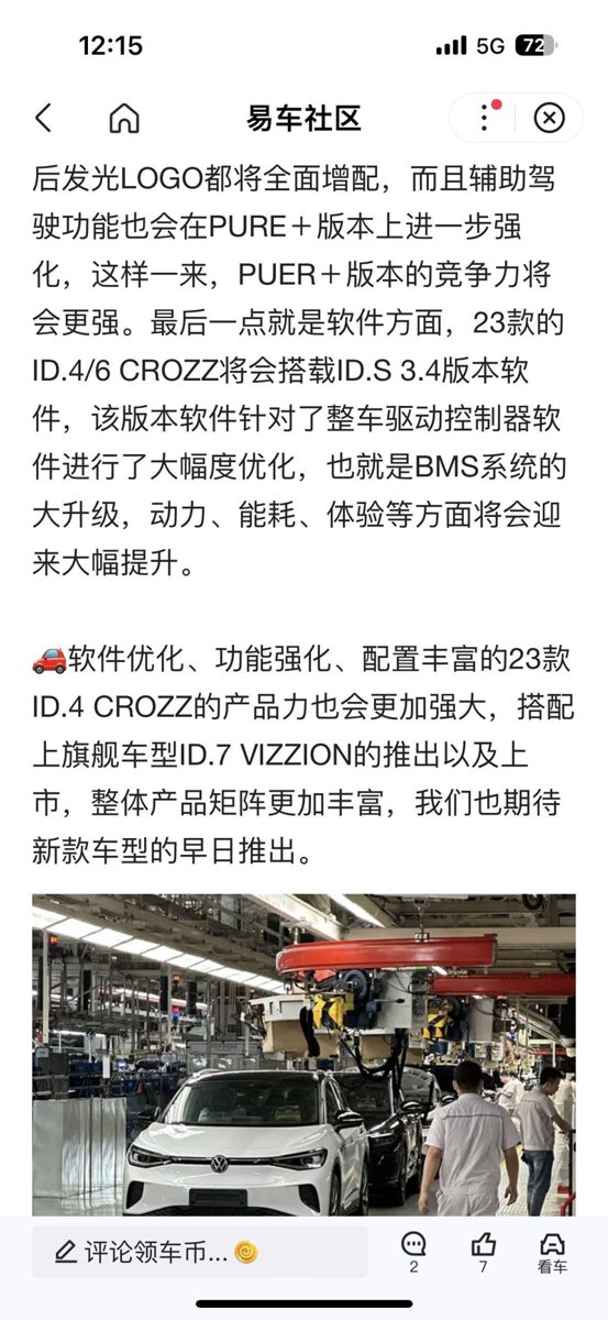大众ID.6 CROZZ 一汽大众app上出来2024款ID6COZZ了，销售说pro升级了超纤皮方向盘和亮黑大包围，车