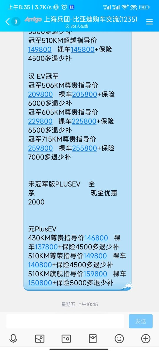 比亚迪元PLUS 上海元plus大家多少买的 上海大兵有买过没317386605q的价值少9000可以买吗
