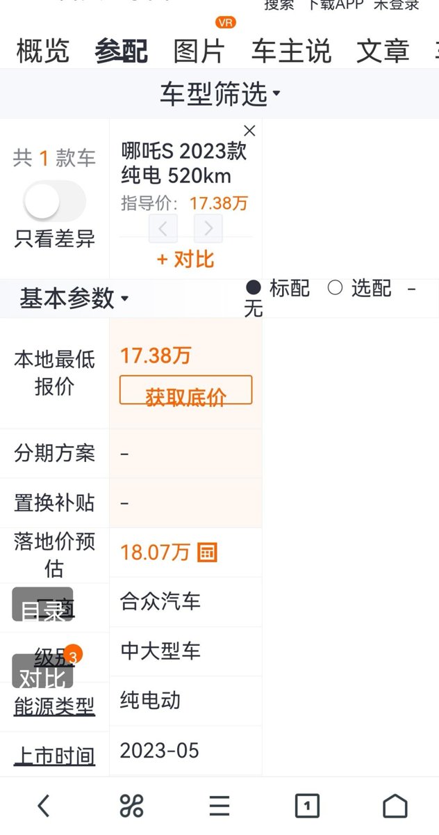 哪吒哪吒S 有广州、佛山的车友9月纯电520标准版多少钱落地？